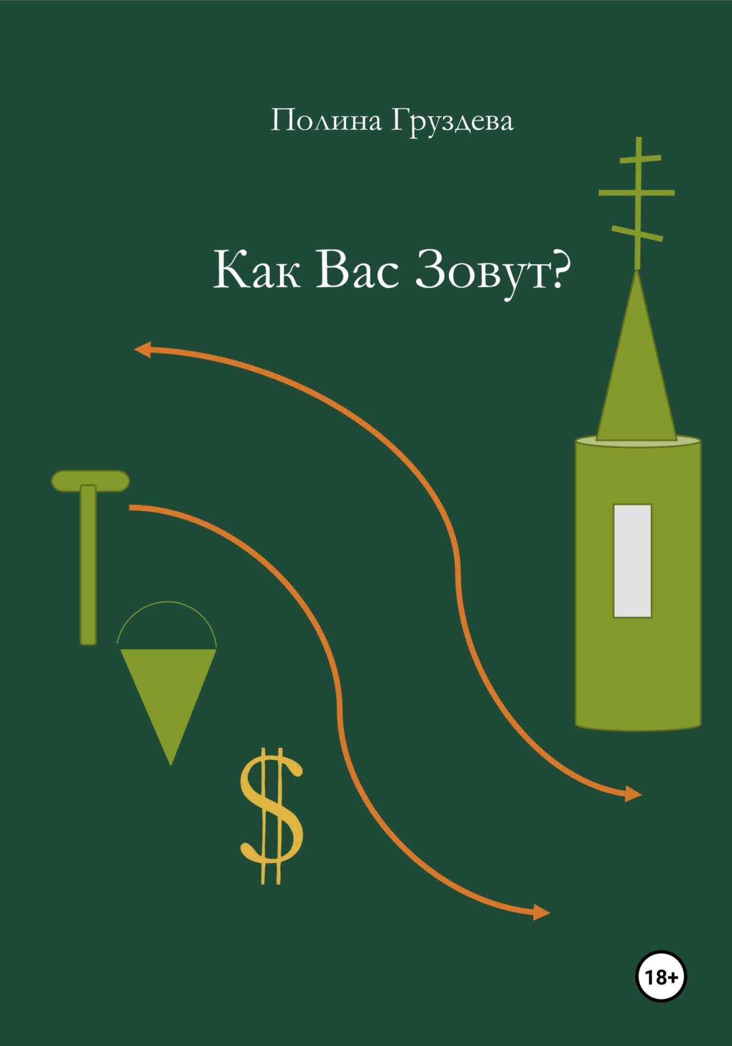 Как вас зовут? - Галина Николаевна Пахер