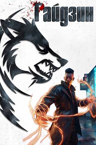 Резервация &quot;Восток&quot; - Сергей Извольский