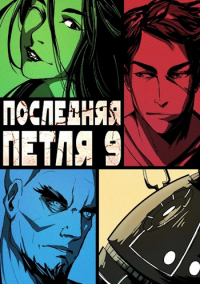 Две скорости - Сергей Савинов