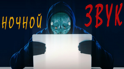 Мерцалов Игорь - Ночной звук