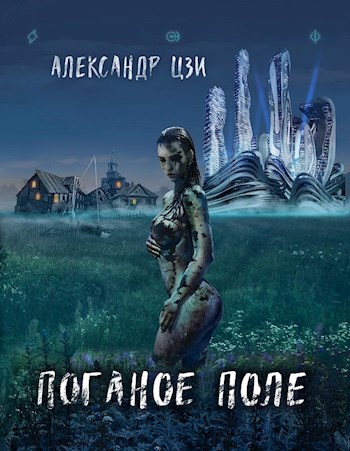 Война - Александр Цзи