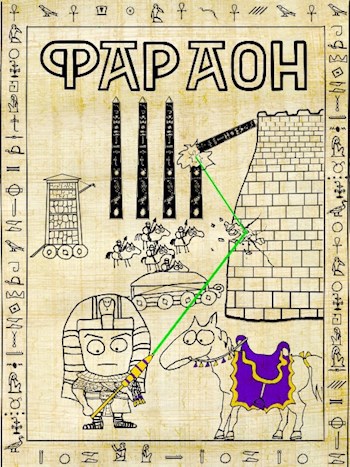 Царь поневоле. Том 1 - Дмитрий Викторович Распопов