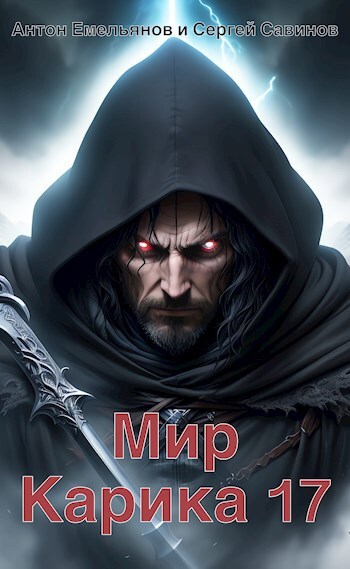 Где-то рядом - Антон Дмитриевич Емельянов