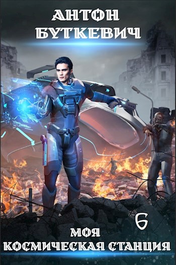 Битва Преемников - Антон Буткевич