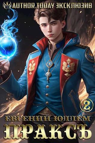 Вой - Евгений Юллем