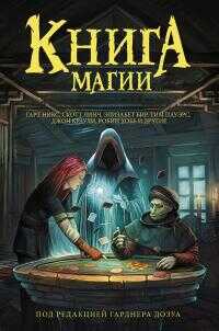 Не моих рук дело - Элизабет Бир