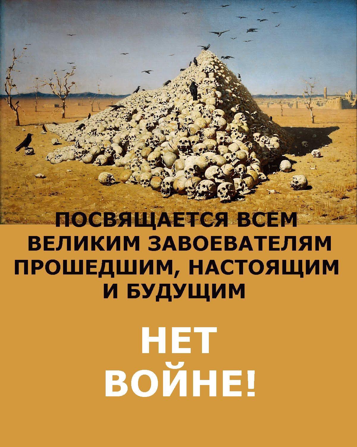 НЕТ ВОЙНЕ! - Виктор Львович Шкляр