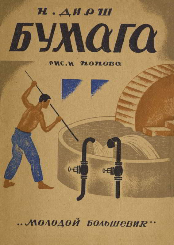 Бумага - Наталья Дирш