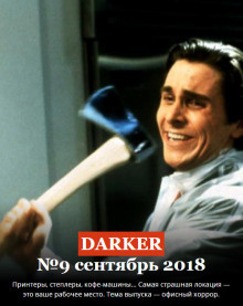 Русских Иван - С новой строки