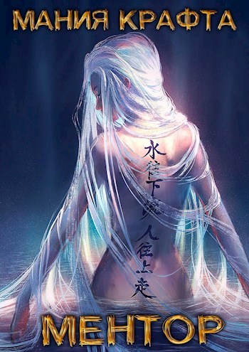 Ментор - Леонид Демиров