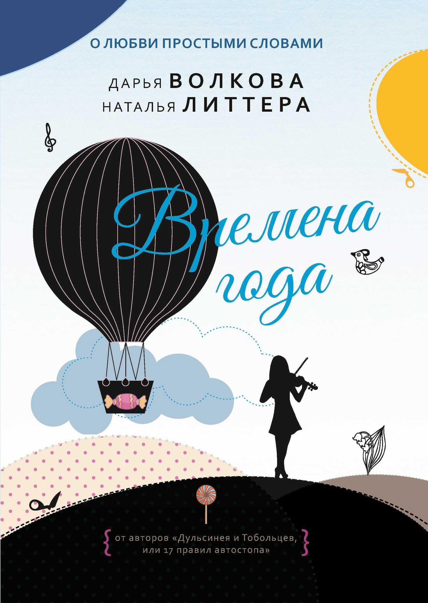 Времена года - Наталья Литтера