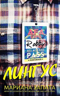 Лингус - Мариана Запата