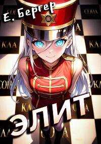 Пермский Губернский 3. Элит - Евгений Бергер