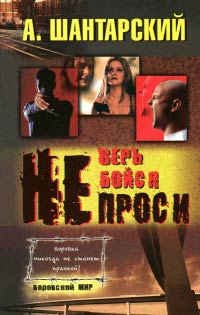 Не проси - Андрей Житков