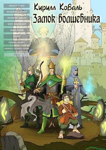 +Как воспитать Героя - Кирилл Игоревич Коваль