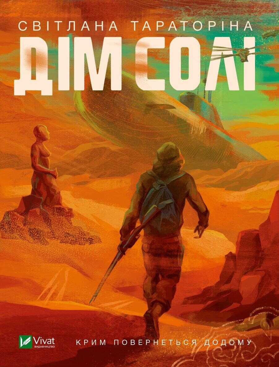 Дом Соли [машинный перевод] - Светлана Владимировна Тараторина