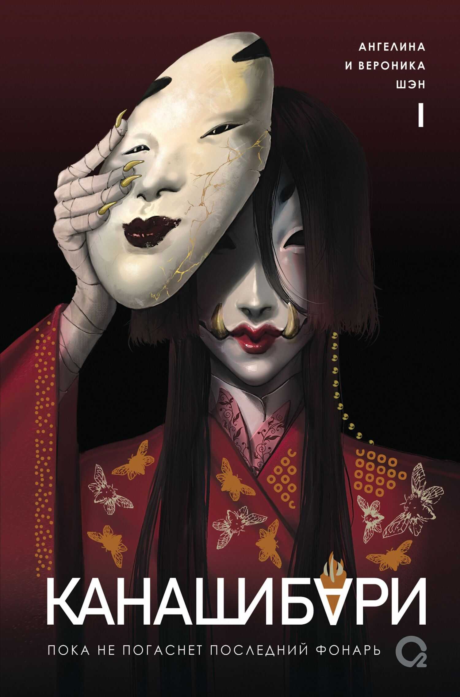 Пока не погаснет последний фонарь - Ангелина Шэн