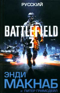 Русский - Питер Гримсдейл