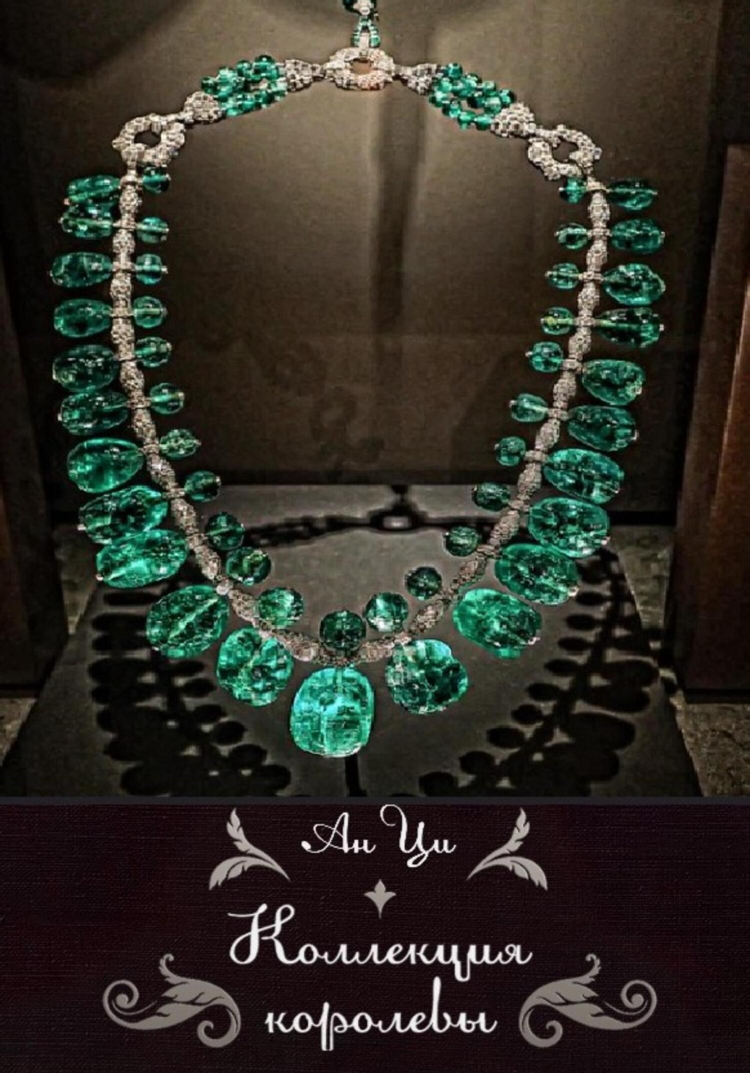 Коллекция королевы - Ан Ци