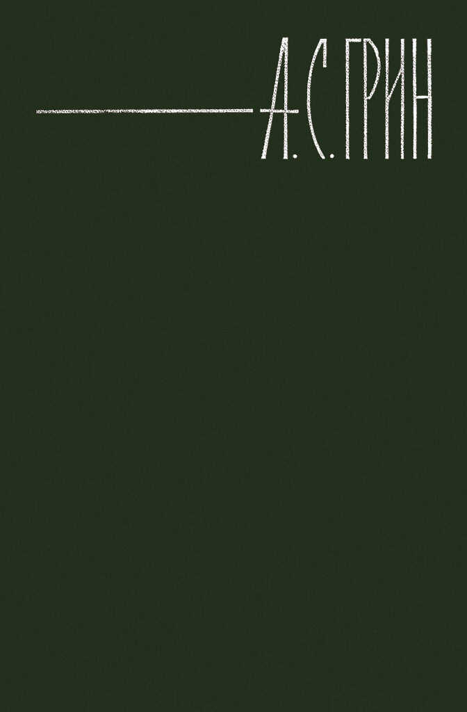 История Таурена - Александр Степанович Грин