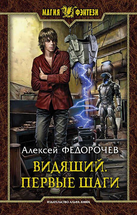 Первые шаги - Алексей Анатольевич Федорочев