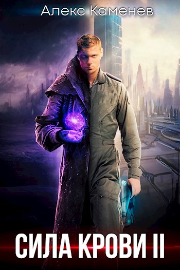 Электрик. Книга 2 - Иннокентий Белов