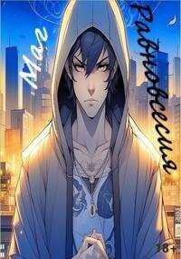 Маг равновесия - Nooby