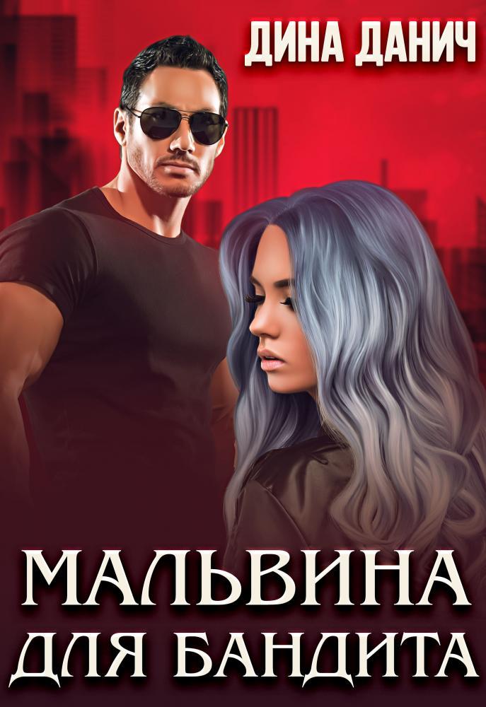 Детектив под Новый год - Анна и Сергей Литвиновы