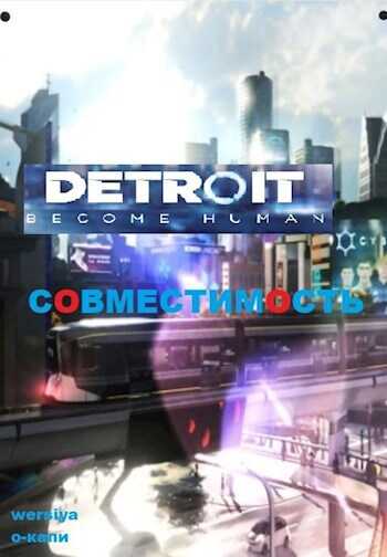 Совместимость - wersiya (Канаева В.М.)