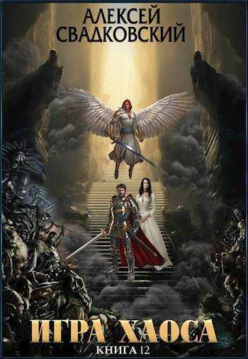 Расплата за верность - Алексей Рудольфович Свадковский