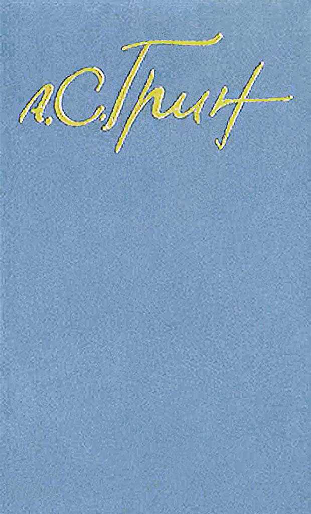 Слон и Моська - Александр Степанович Грин