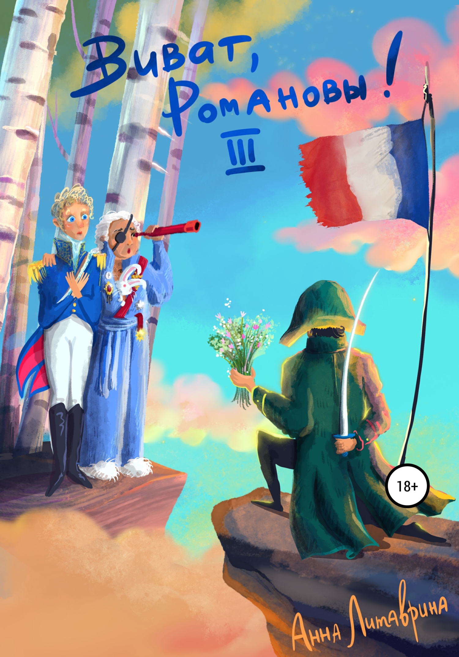 Валентина Гринкевич – Больница Агларонда