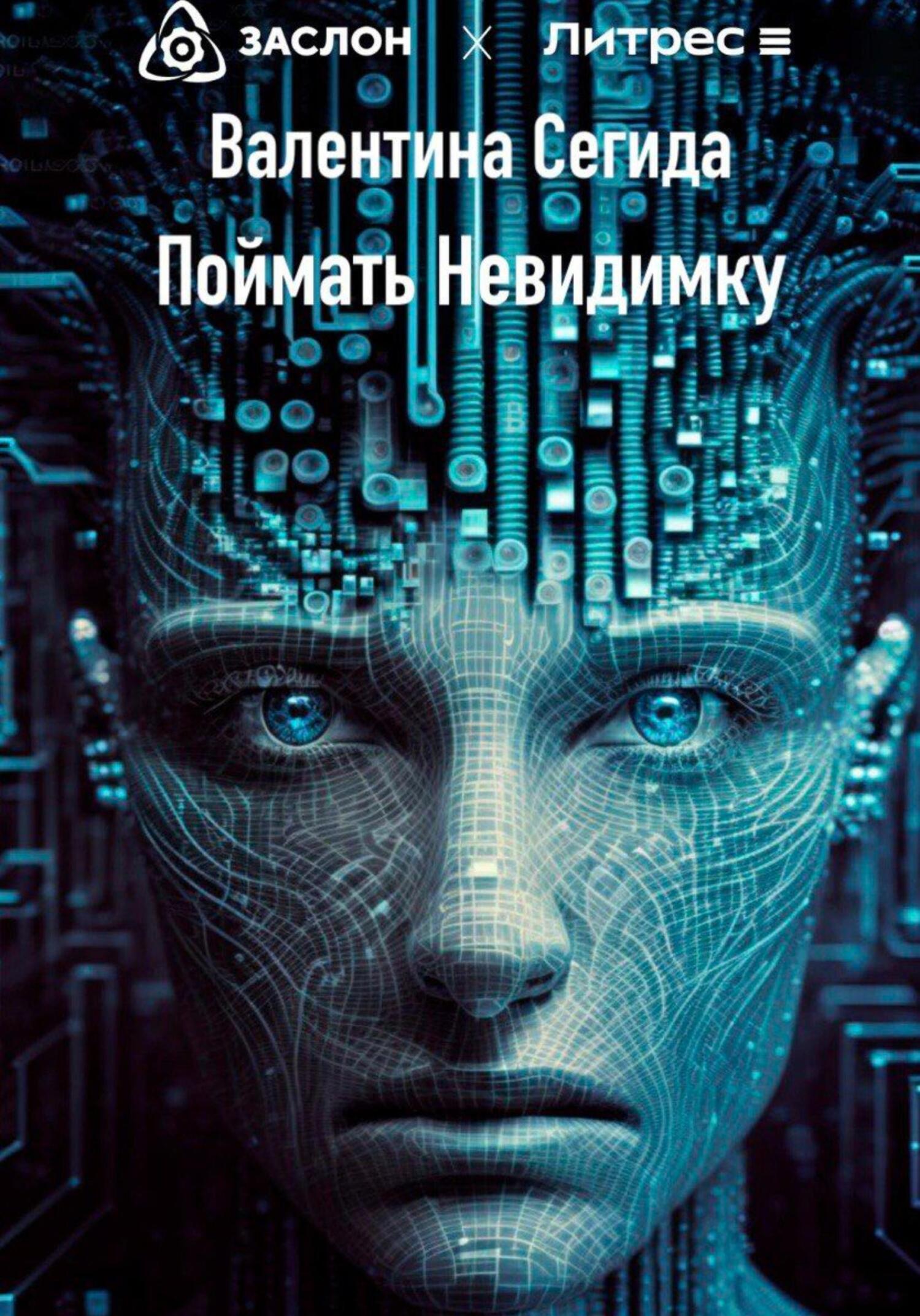 Винокуров Юрий, Сапфир Олег – Кодекс Охотника. Книга XXV