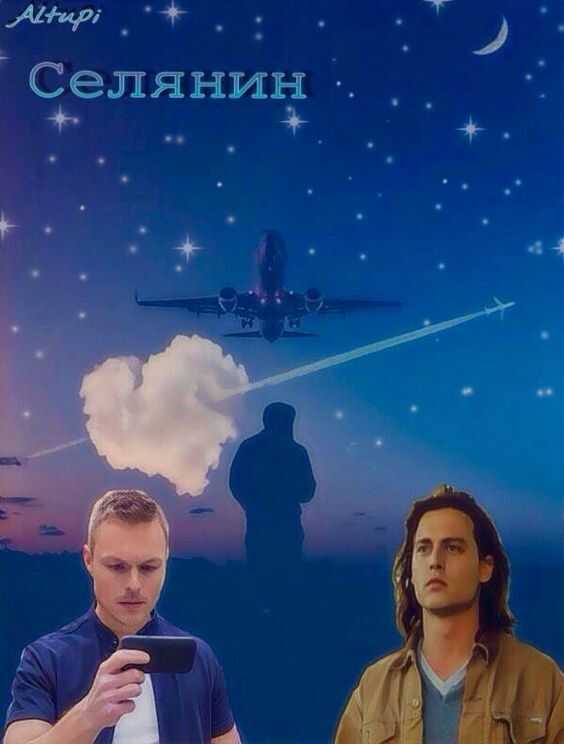 Селянин - Altupi