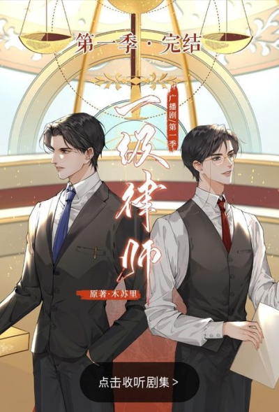 Му Су Ли – Первоклассный адвокат