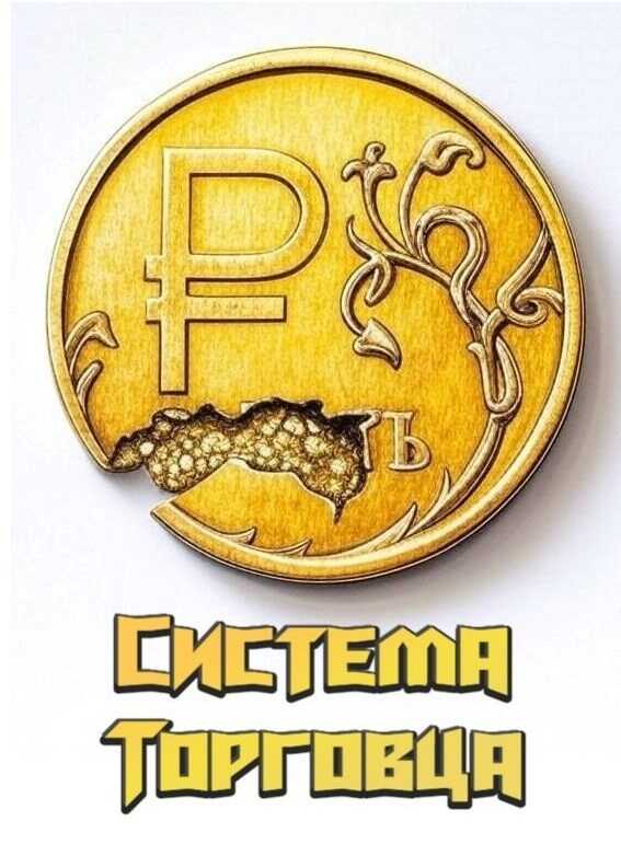 Система Торговца - Али Куросанов