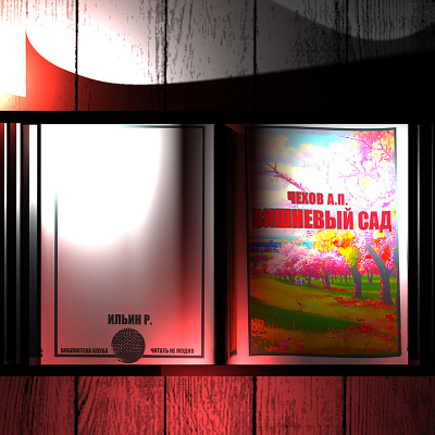 Чехов Антон – Вишневый сад