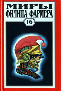 Фармер Филип – Путешествие в другой день