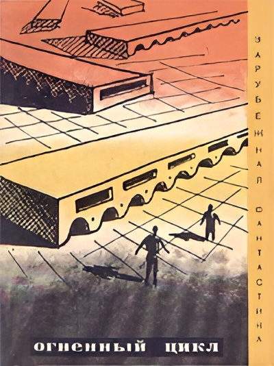 Невил Крис – Бетти-Энн