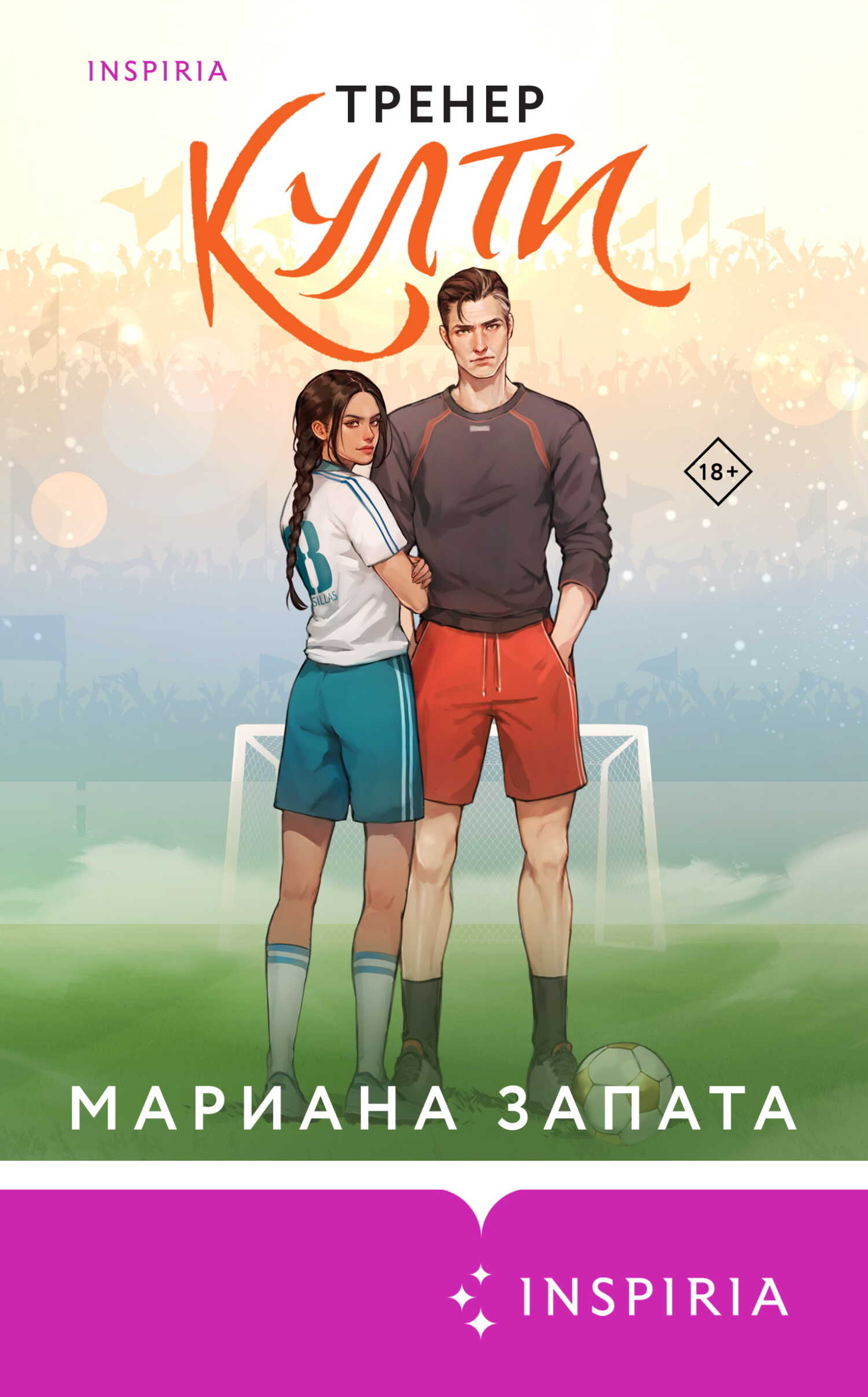 Тренер Култи - Мариана Запата