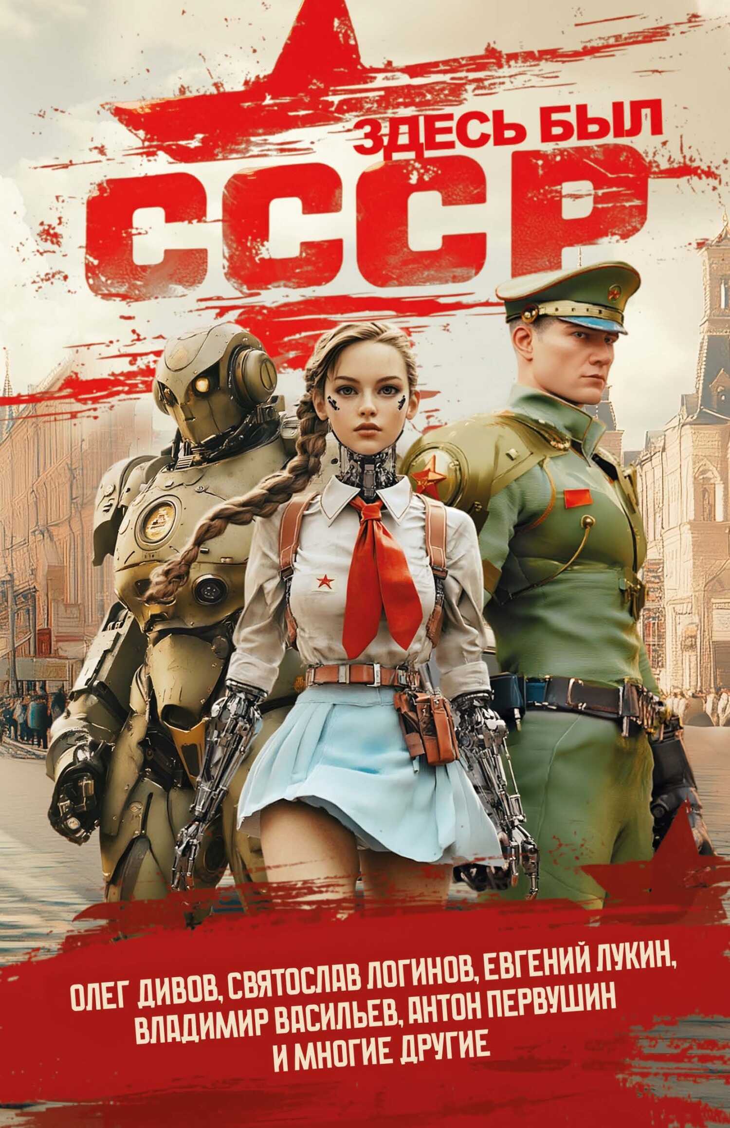 Здесь был СССР - Кирилл Николаевич Берендеев