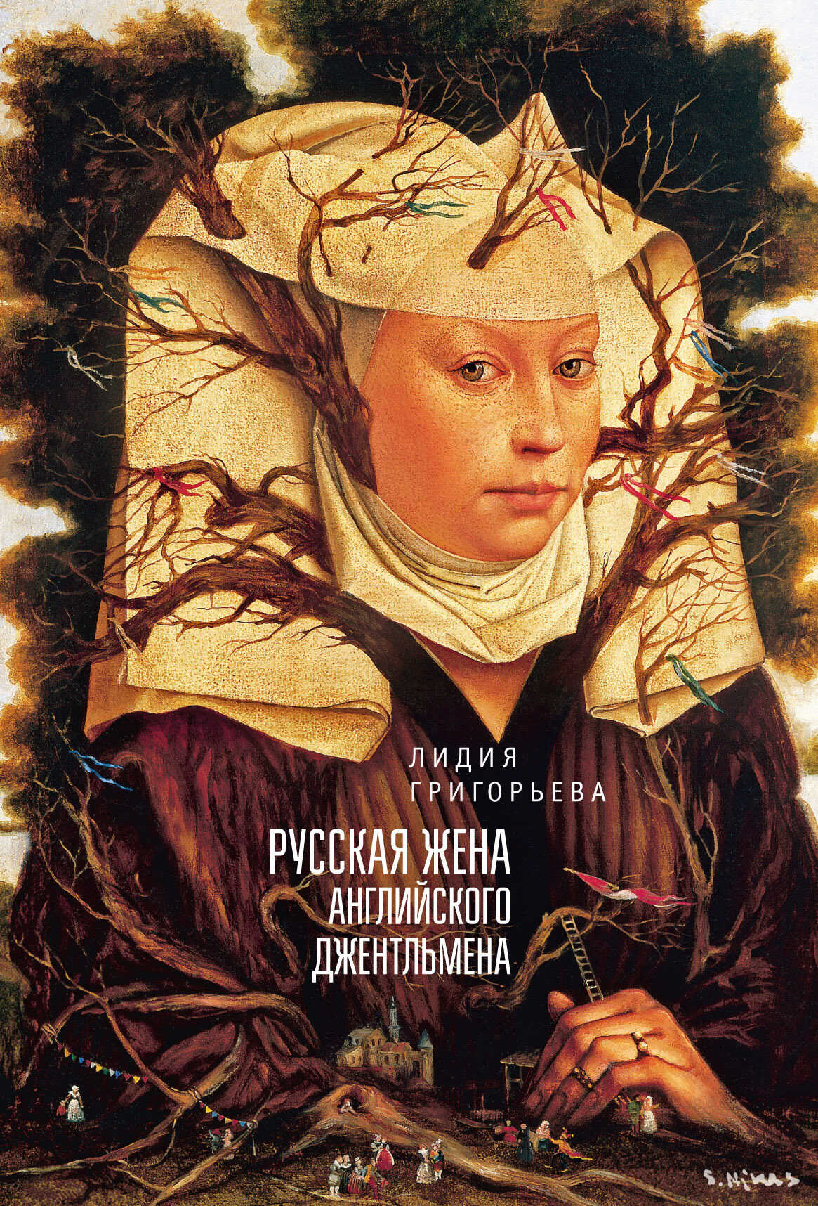 Русская жена английского джентльмена - Лидия Николаевна Григорьева