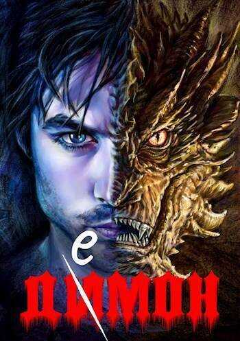 Душа дракона - Михаил Алексеевич Ланцов