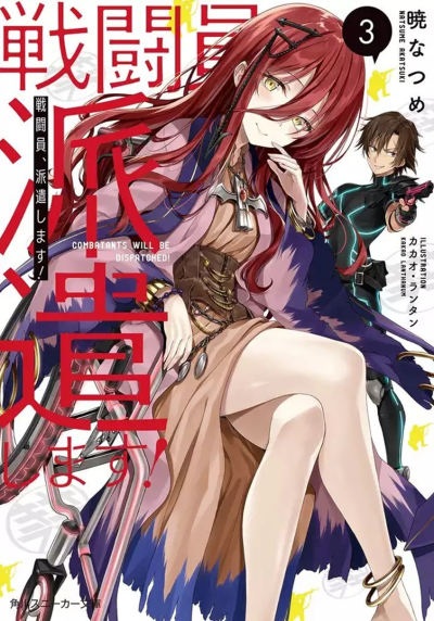 Нацумэ Акацки – Комбатанты будут высланы 3