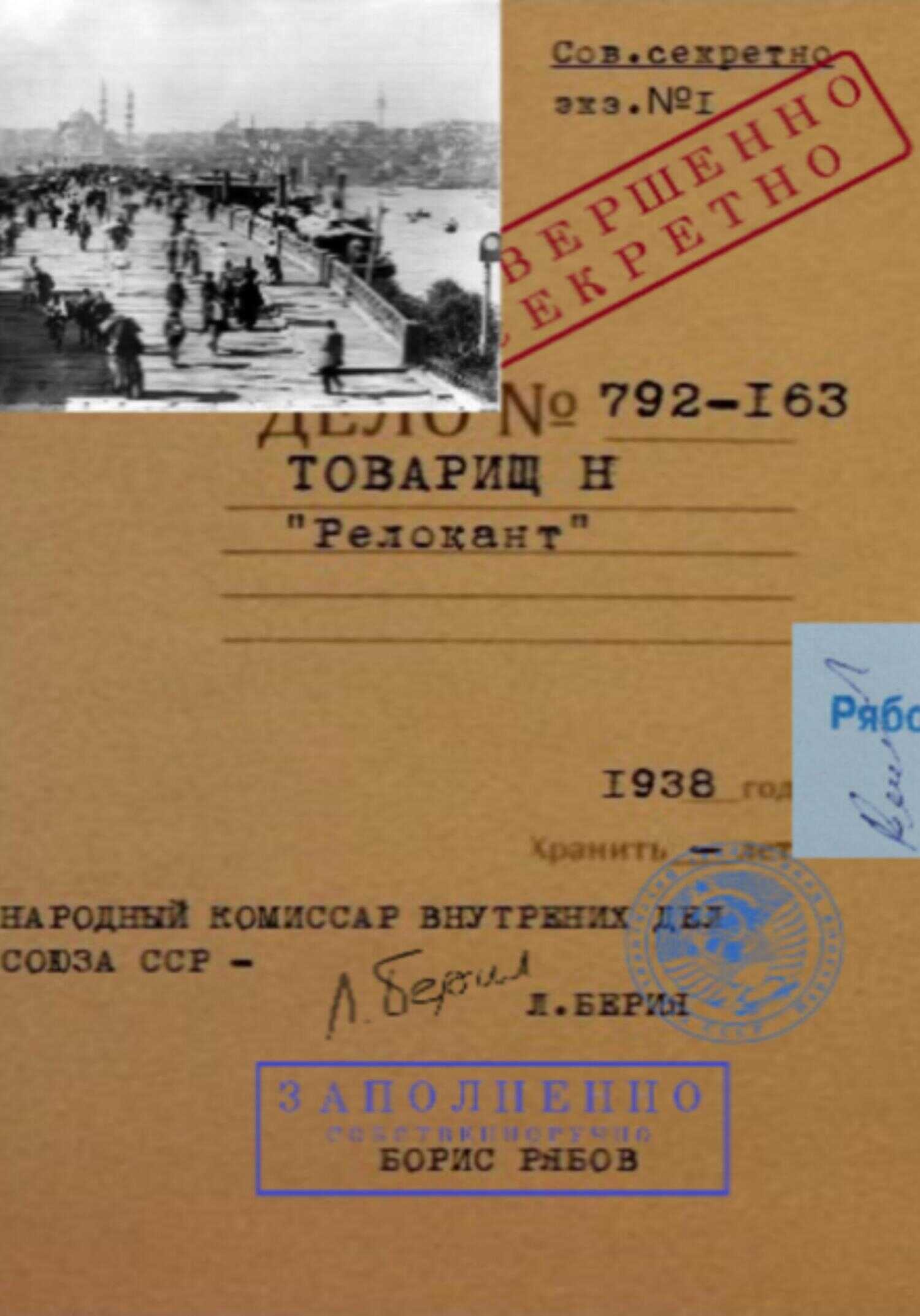 Товарищ Н Релокант - Борис Рябов