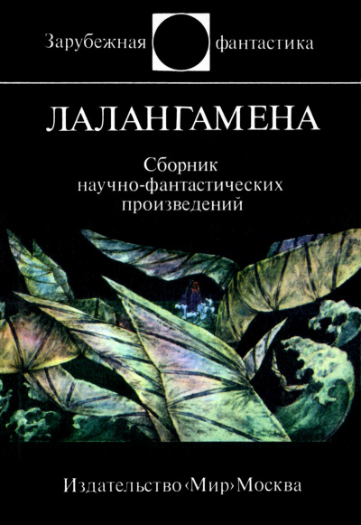 Диксон Гордон – Лалангамена