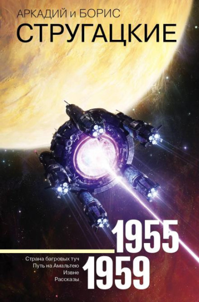 Кларк Артур – Каникулы на Луне