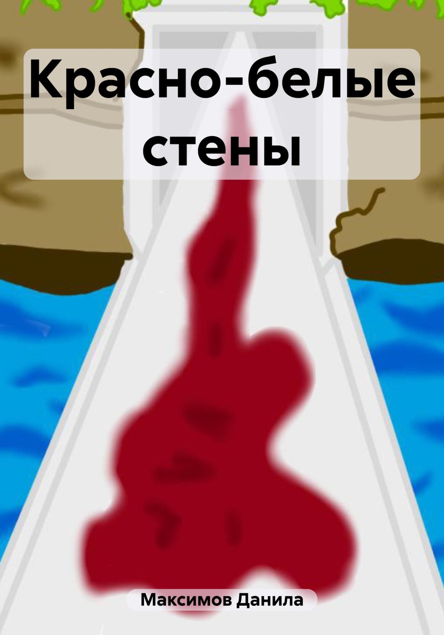 Баркер Клайв – Последняя иллюзия