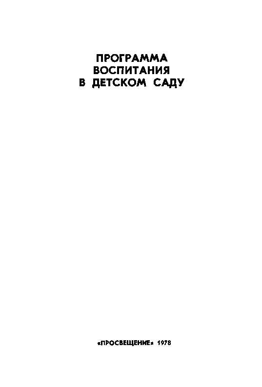 Программа воспитания в детском саду - Е. А. Данилова