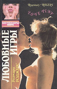 Любовные игры - Грэм Грин